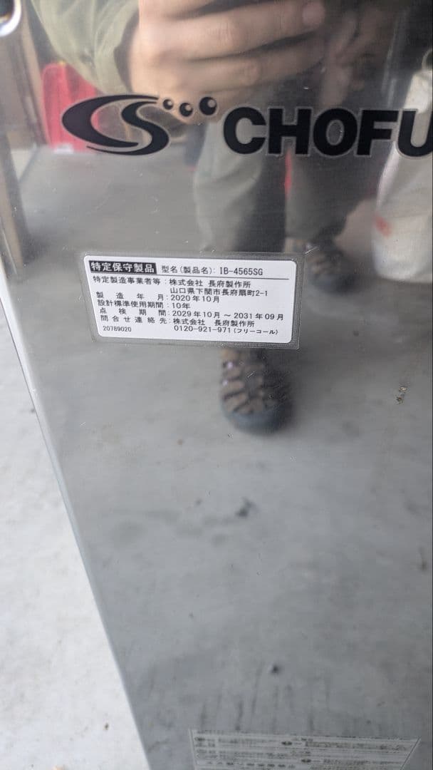 灯油ボイラー　CHOFU