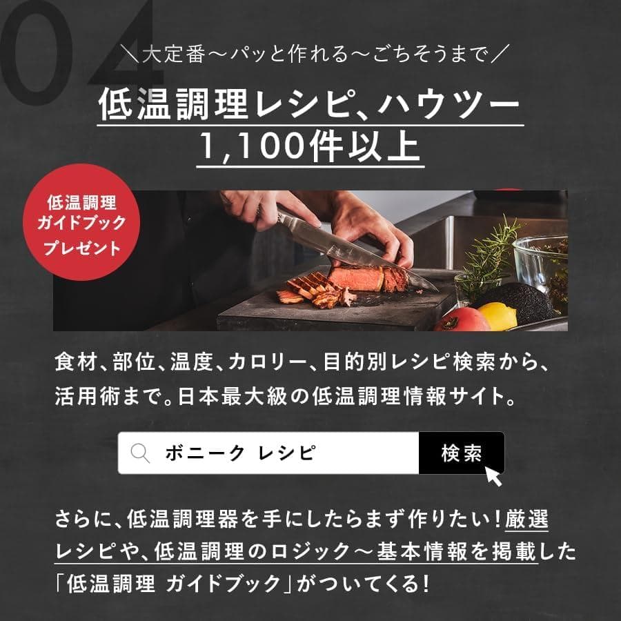 【開封済み・未使用】BONIQ 2.0 低温調理スターターセット ホワイト