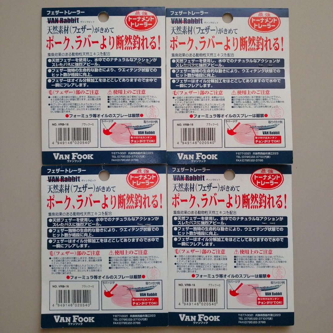 ラバージグ フェザートレーラー 新品未開封 10個セット 廃盤 希少品