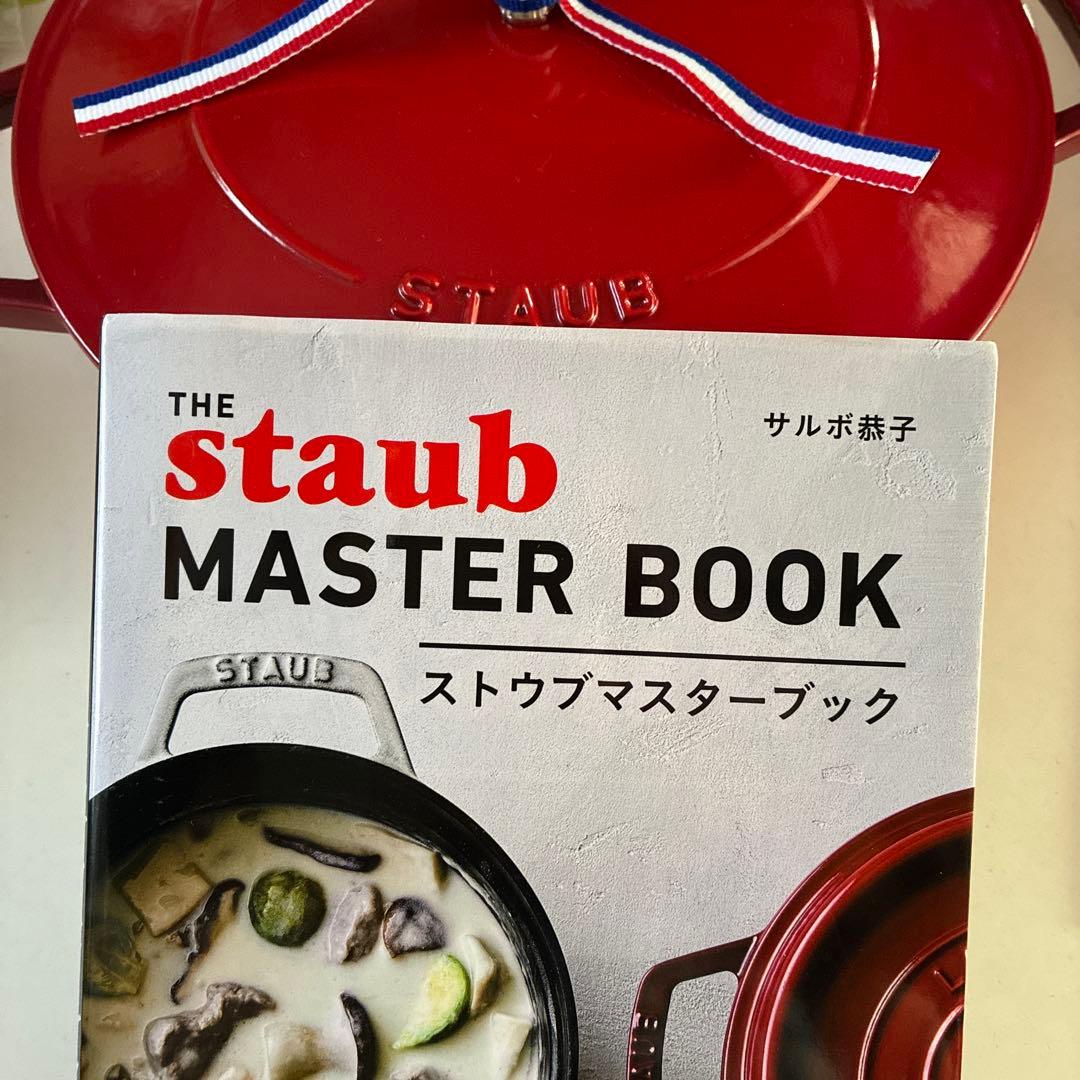 ストウブ　STAUBブレイザーソテーパン26cm チェリー+おまけに本