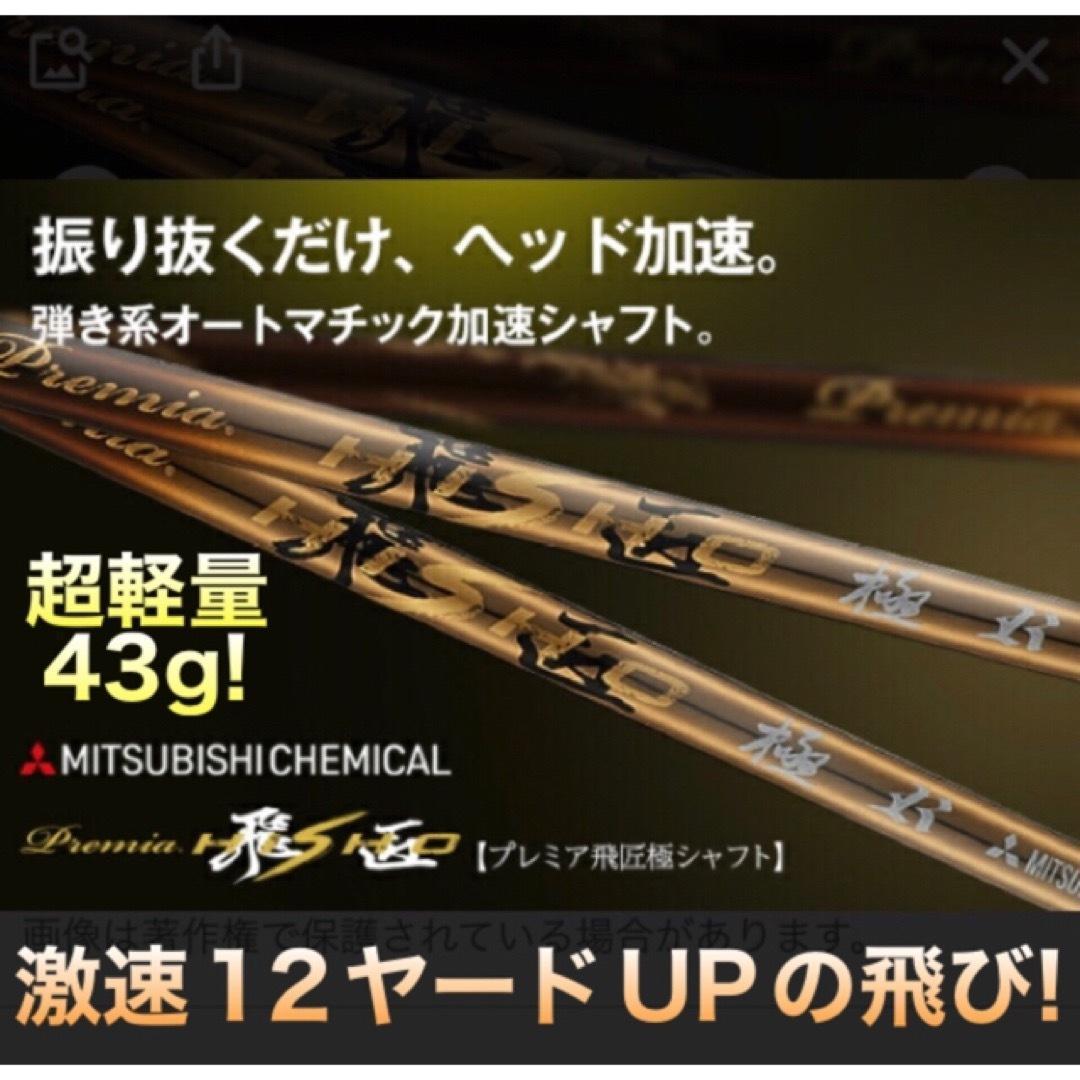 爆誕★高反発加工の最強適合! ファイヤー マキシマックス BS 三菱プレミア飛匠