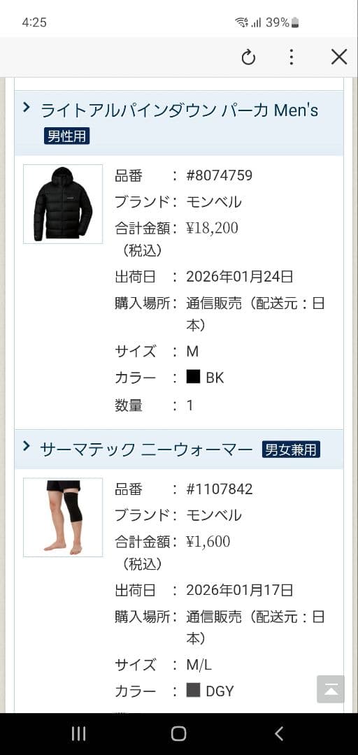 モンベル ライトアルパインダウンパーカ M ブラック（訳あり品正規購入）