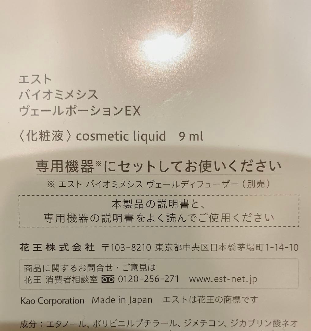 エスト est バイオミメシス ヴェールディフューザー