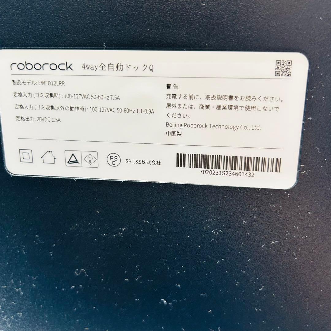 【美品・送料込み！】roborock QR52-04 Q Revo 水拭き機能