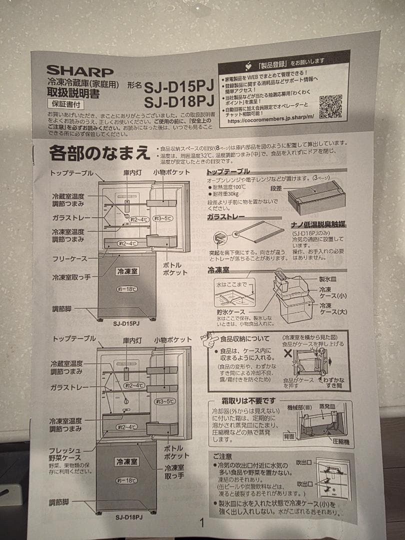 （使用２か月）シャープ製冷蔵庫SJ-P15PJ