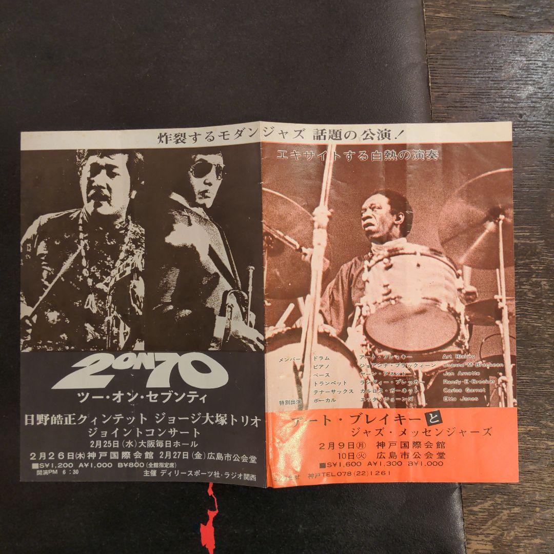 直筆サイン アート・ブレイキー 1970年大判 来日ツアーパンフ