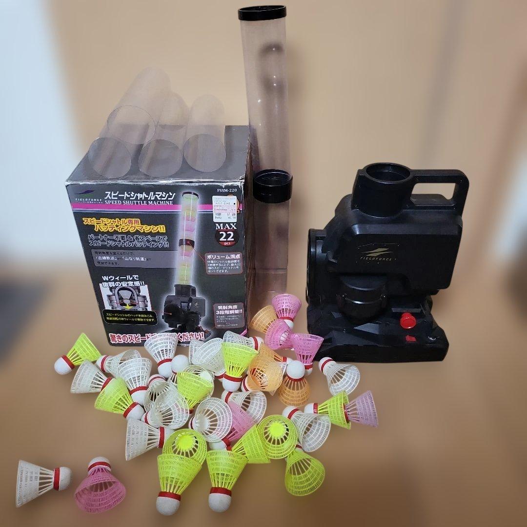 FIELD FORCE　スピードシャトルマシン　シャトル40個　電源アダプター付