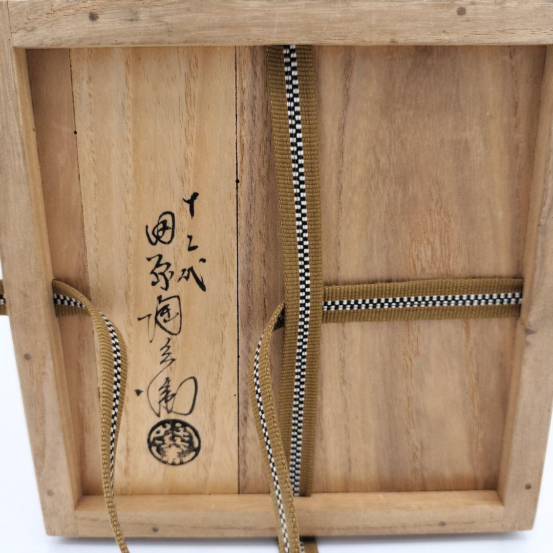 a194 水指　萩焼　田原　陶兵衛　替蓋付　塗蓋　茶道具　茶道　古物