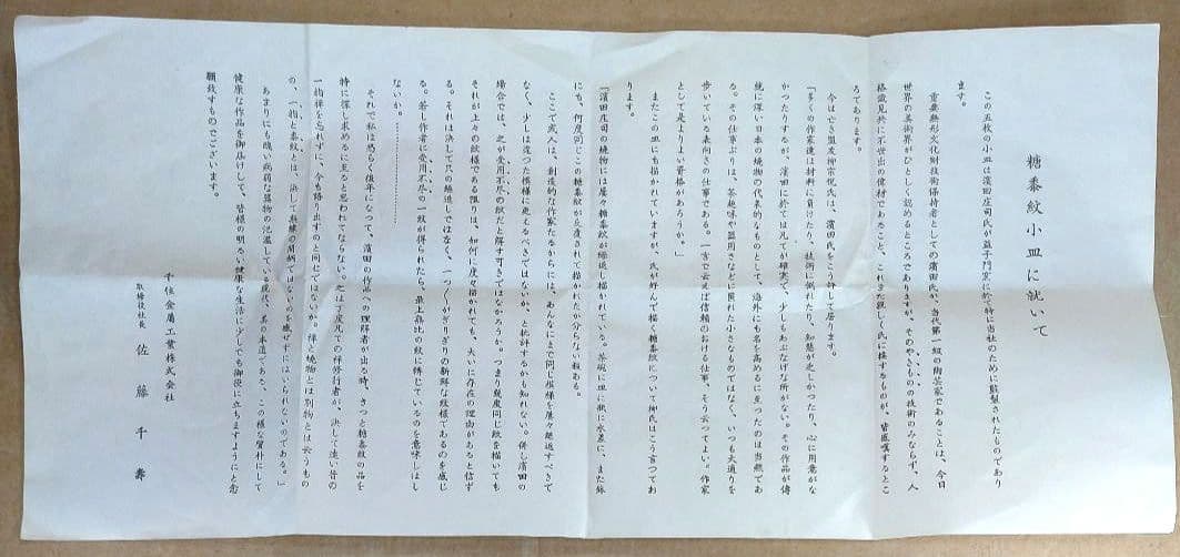 濱田庄司(浜田庄司) 絵皿(五枚一組）栞 共箱【本物保証】益子焼 人間国宝 民藝