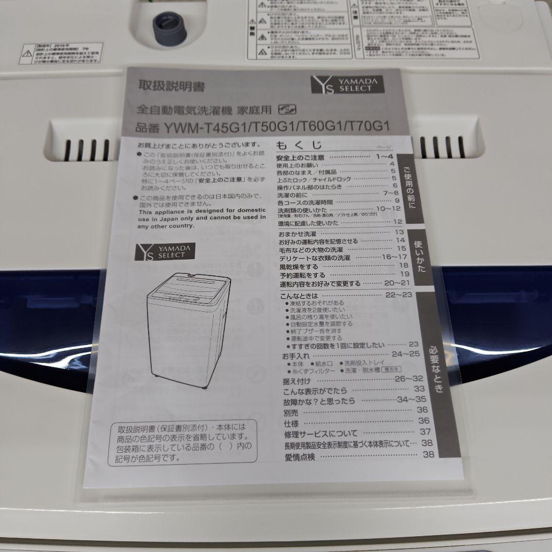YAMADASELECT YWM-T50G1 分解洗浄済み洗濯機