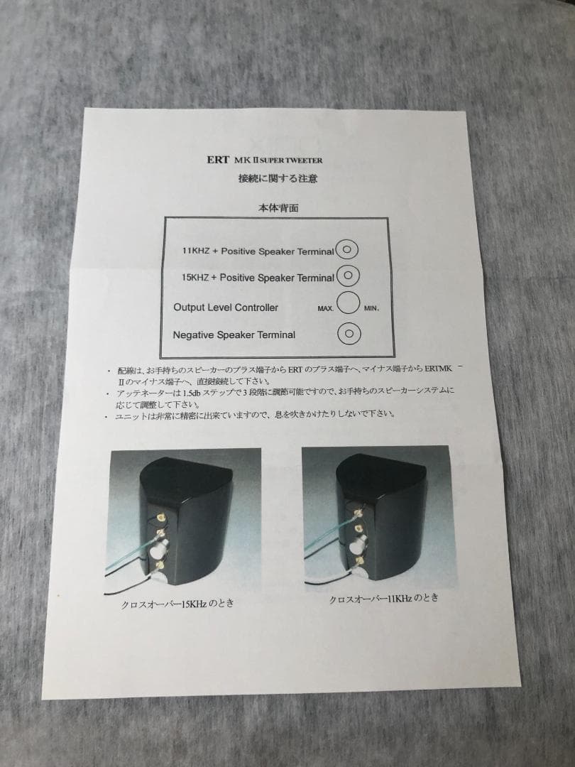 ONIX オニキス スーパーツイーター ERT mk2 ペア完動美品