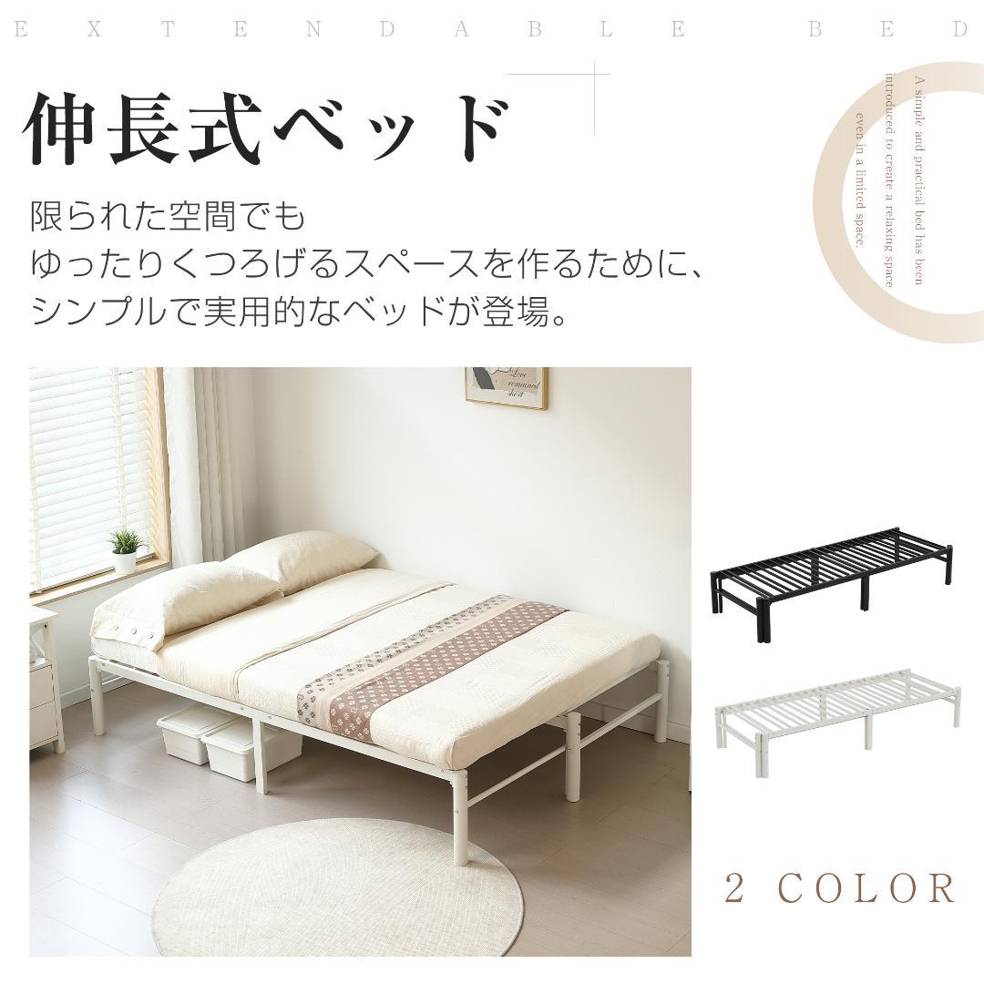 伸縮式ベッドフレーム　幅76~137cm伸縮可能　２WAY　おしゃれ　WHITE
