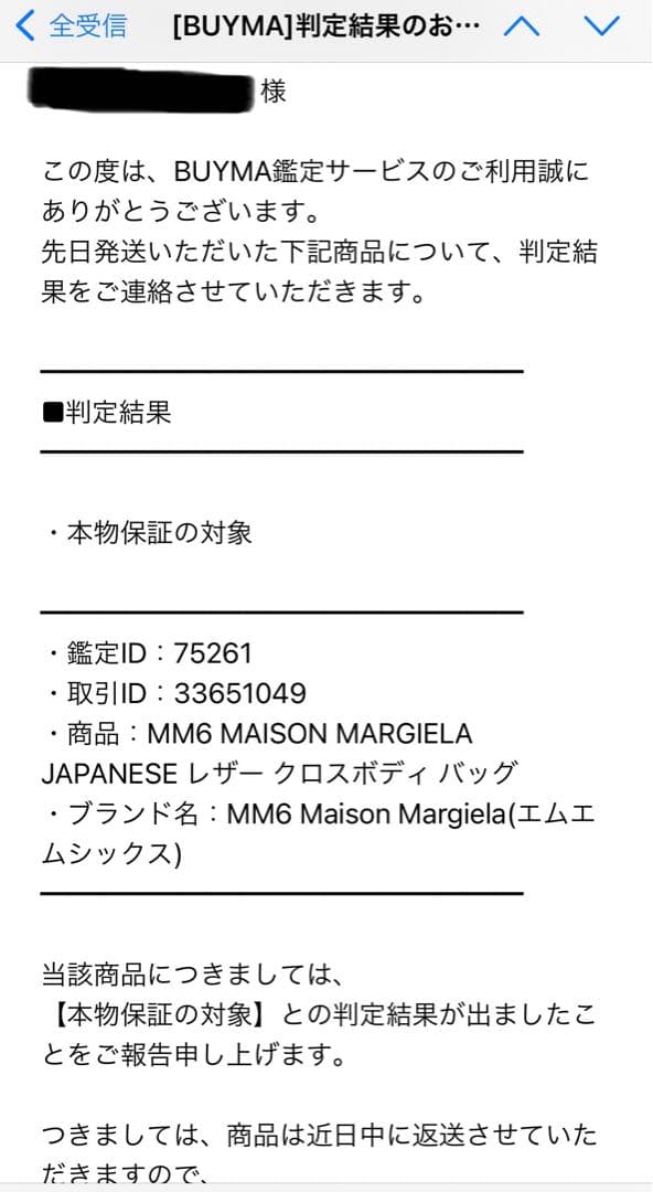 メゾンマルジェラ　MM6 ジャパニーズ クロスボディバッグ　ショルダーバッグ