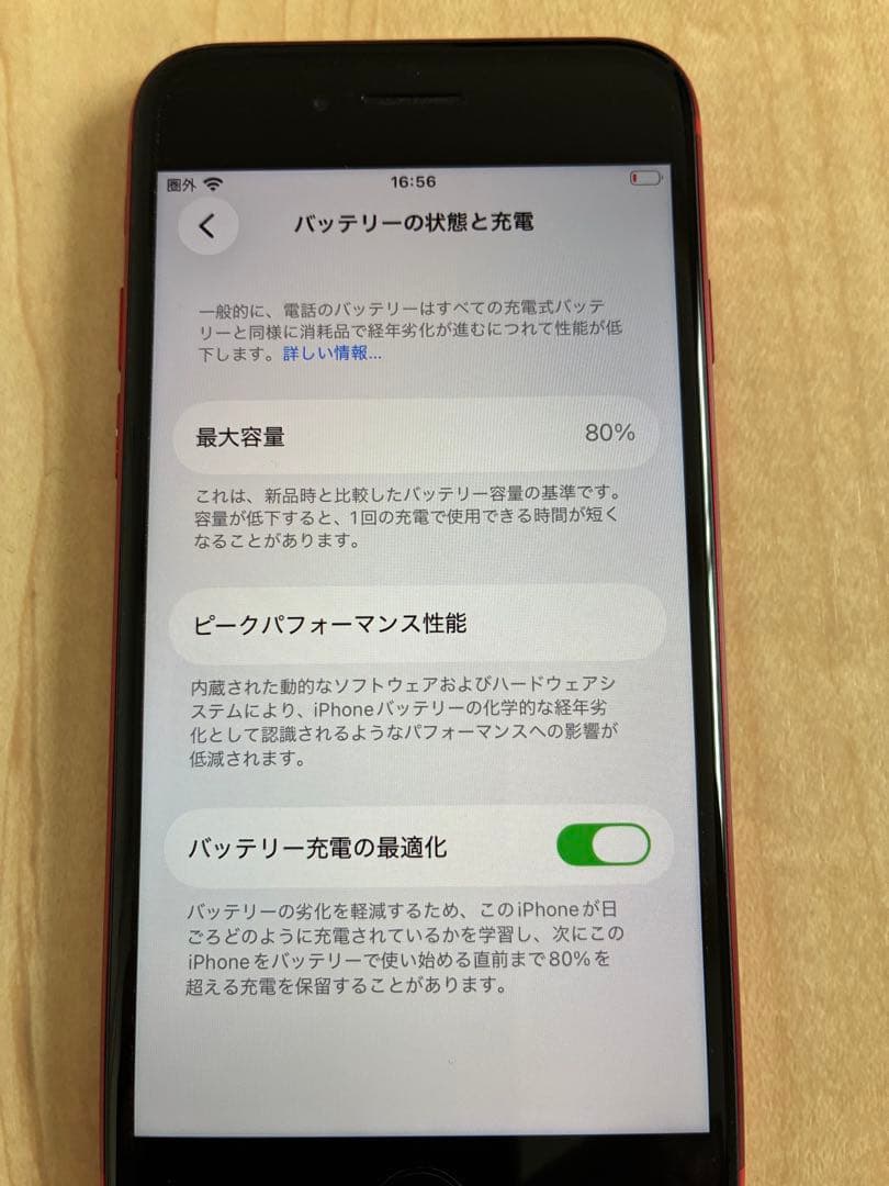 Apple iPhone SE (第2世代) レッド本体128GB SIMフリー