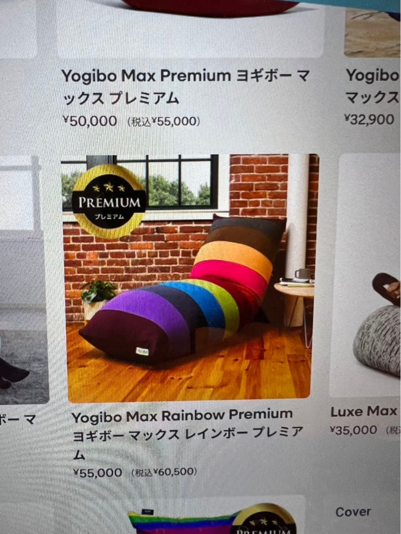 ヨギボーマックスレインボープレミアム　名古屋市手渡し値引き有り