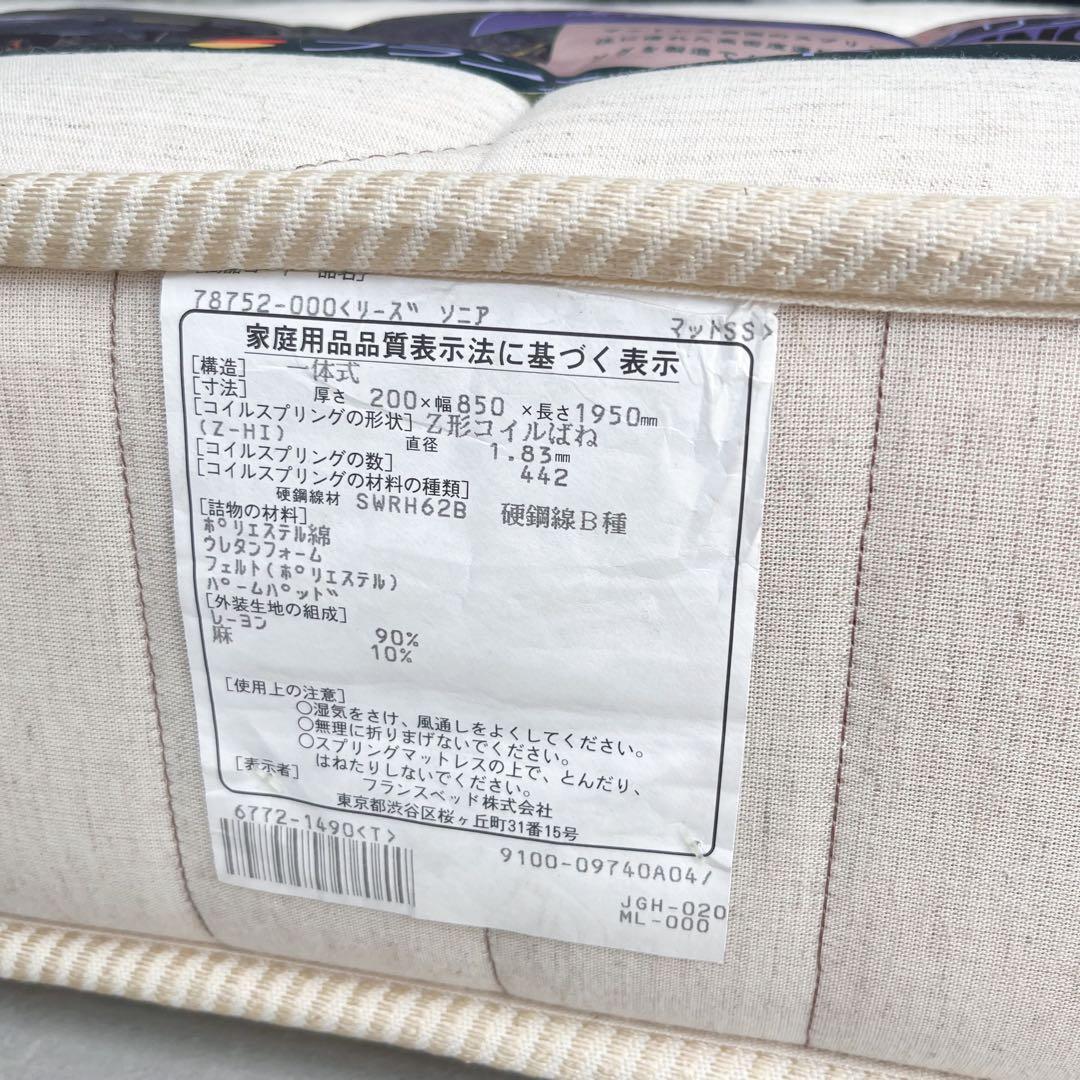 取付無料！フランスベッド 快眠 スプリングマットレス セミシングル✨