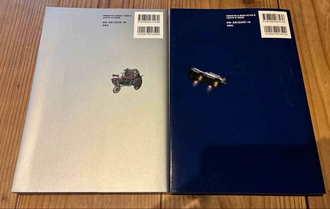 バック・トゥ・ザ・フューチャー アントールド・テイルズ+ コンティニュアム2冊