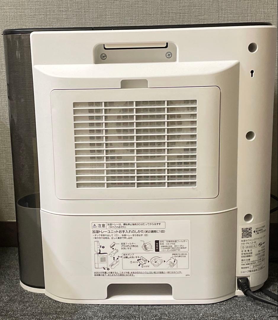 【SHARP】セラミックヒーター