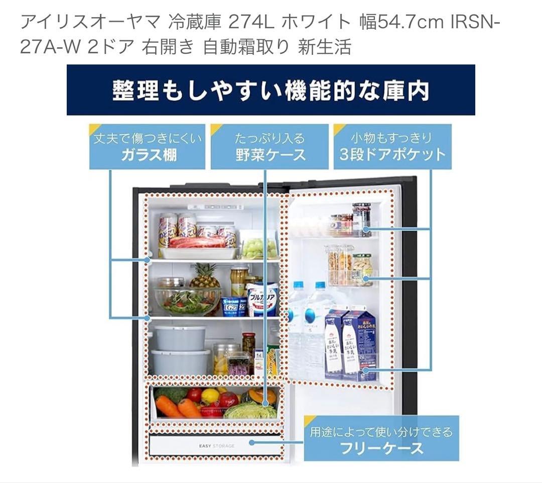 【※2/14まで】アイリスオーヤマ 冷蔵庫 274L
