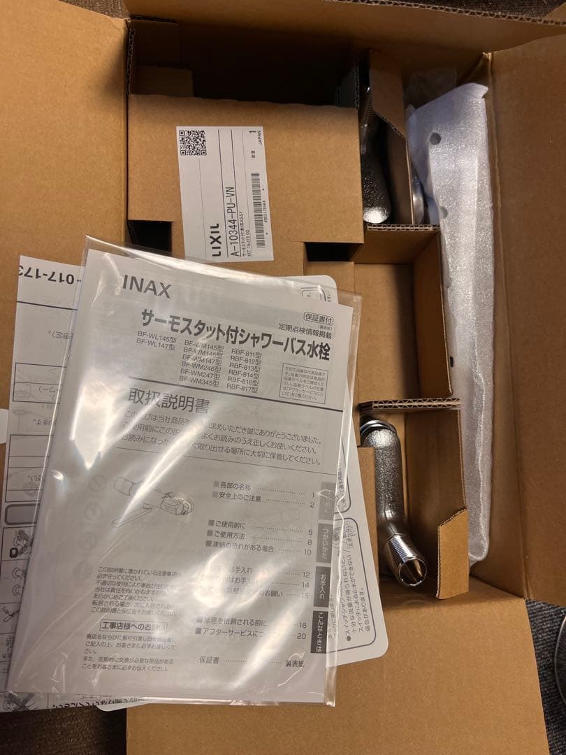 LIXIL サーモスタット付シャワーバス水栓