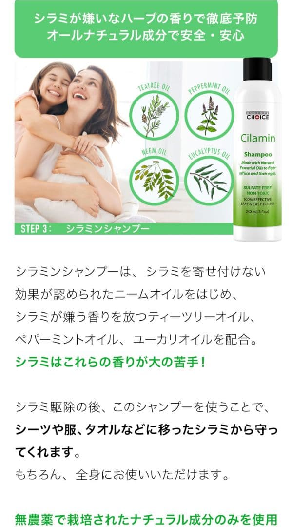 新品✩シラミンシャンプー & シラミンローション