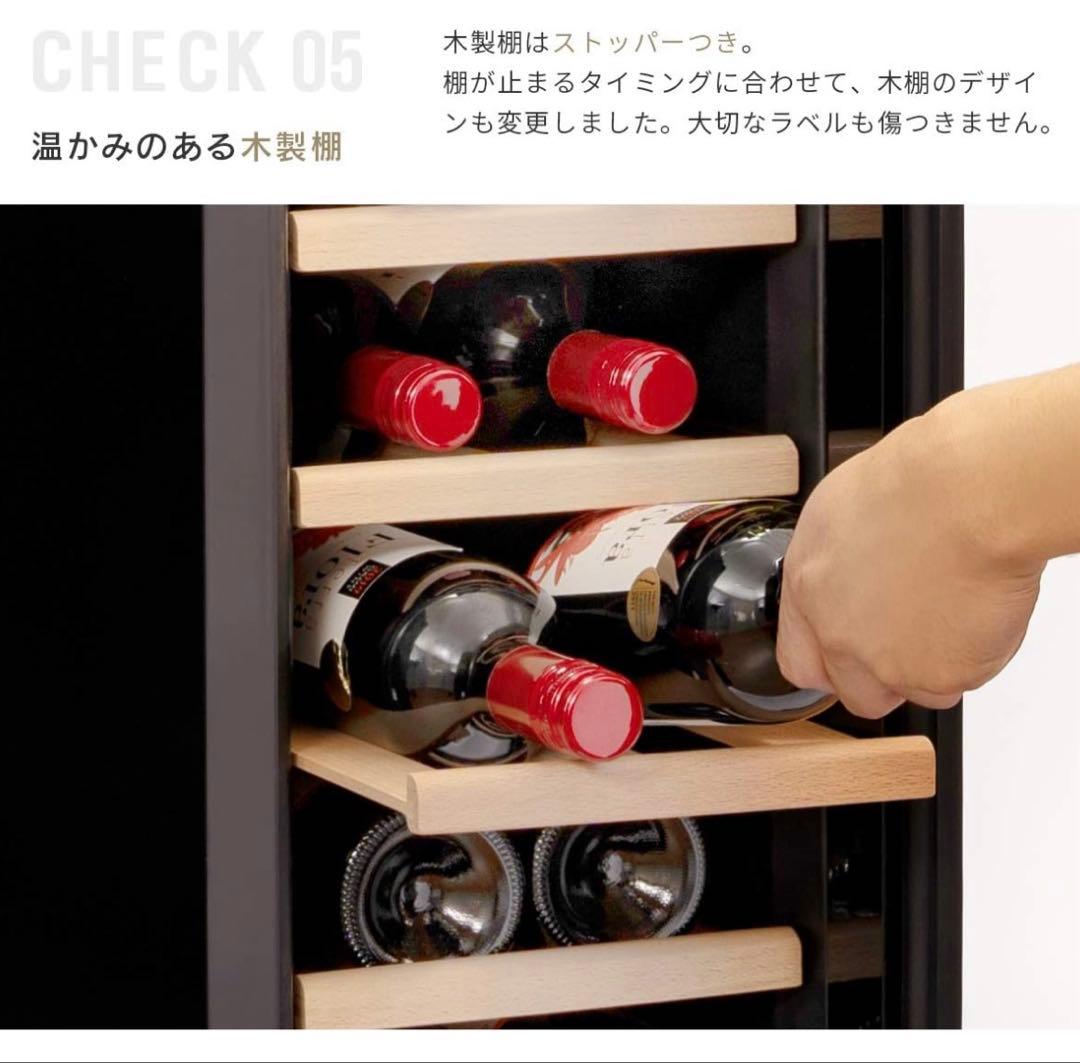 ワインセラー　18本収納