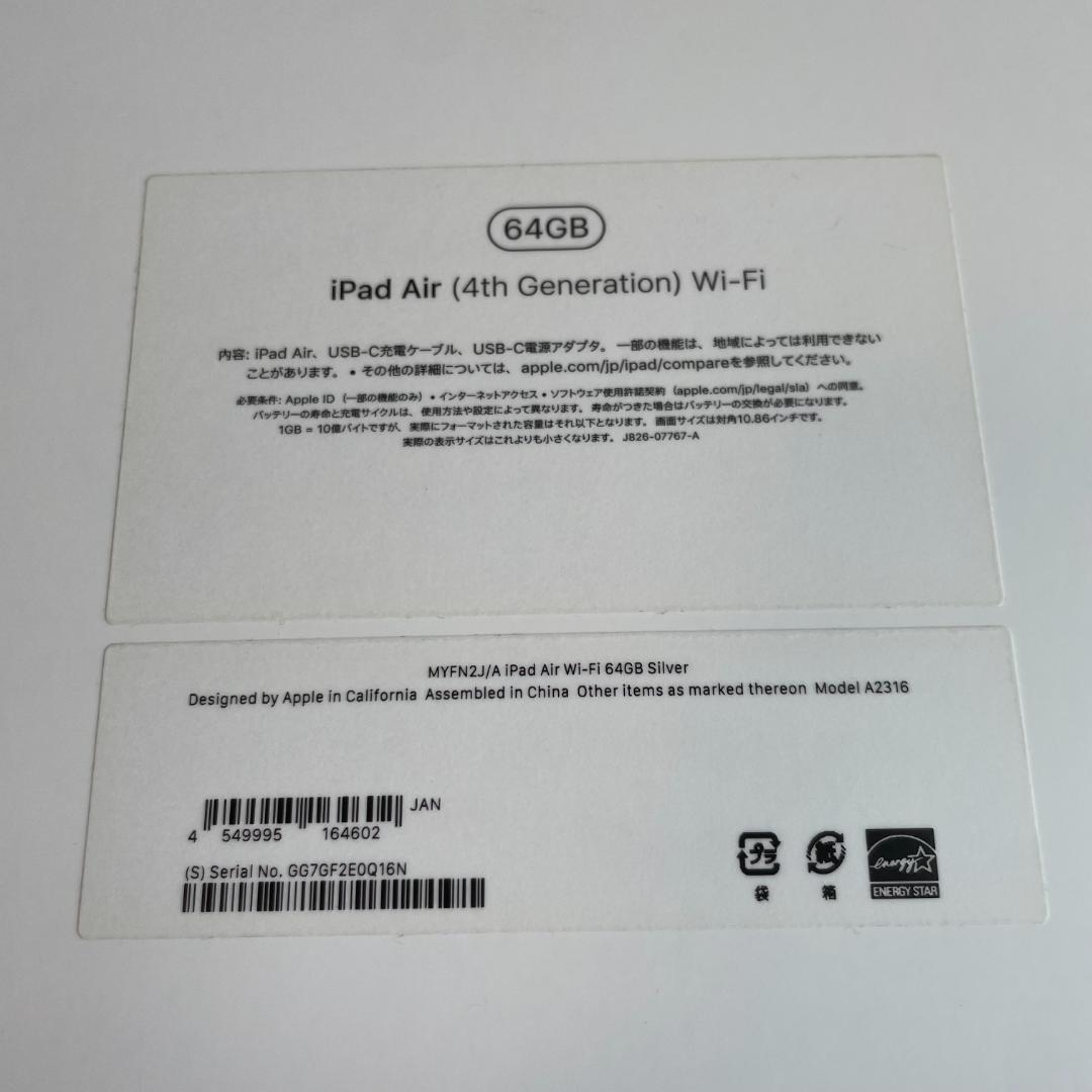 ○付属品完備○iPad Air4 64GB Silver Wi-Fiモデル