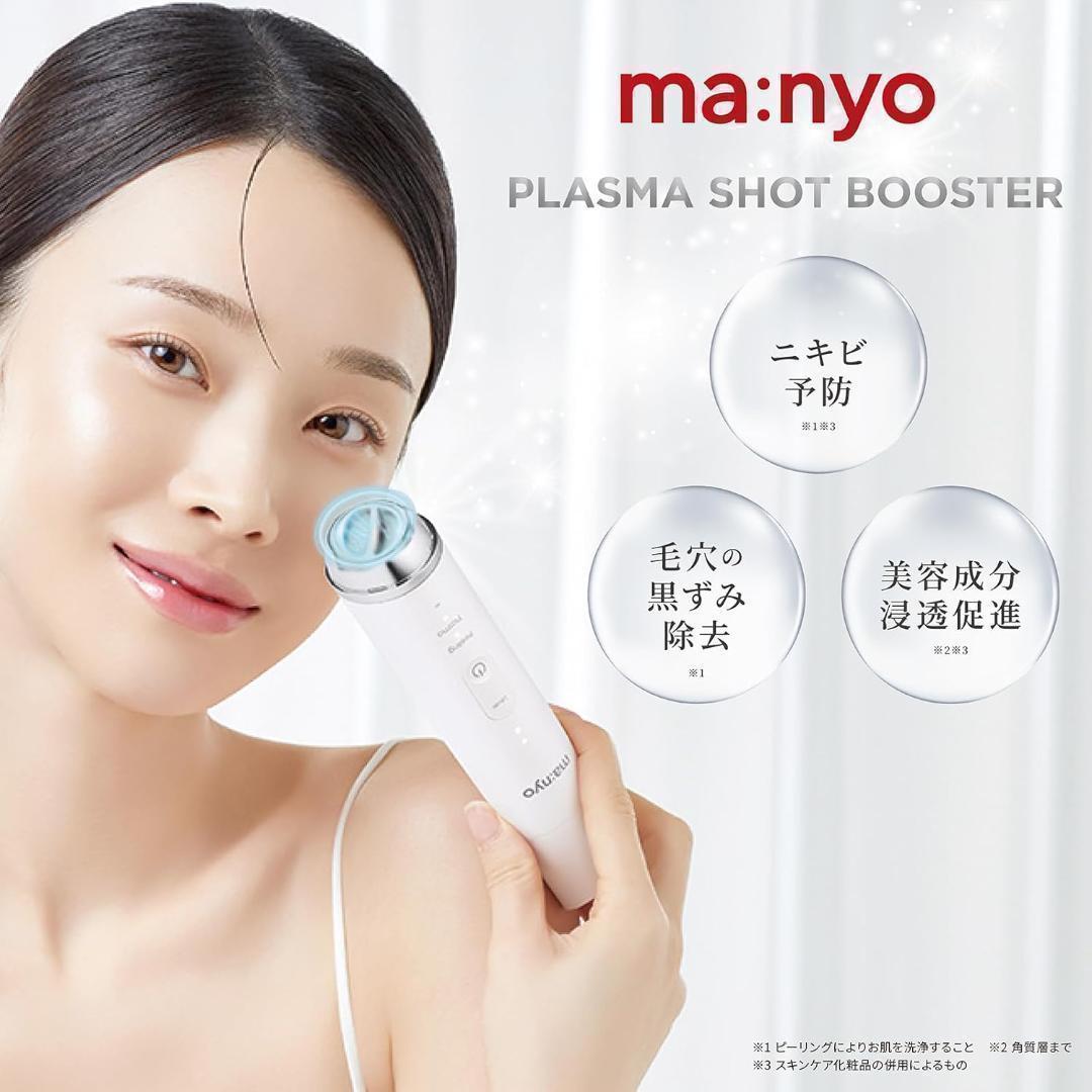 【新品】ma:nyo プラズマショットブースター 美顔器