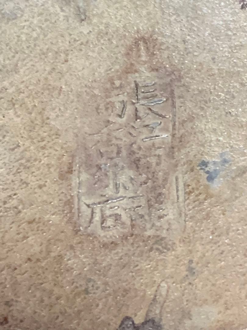 中国茶器　茶道具　茶托　銚座　花弁式