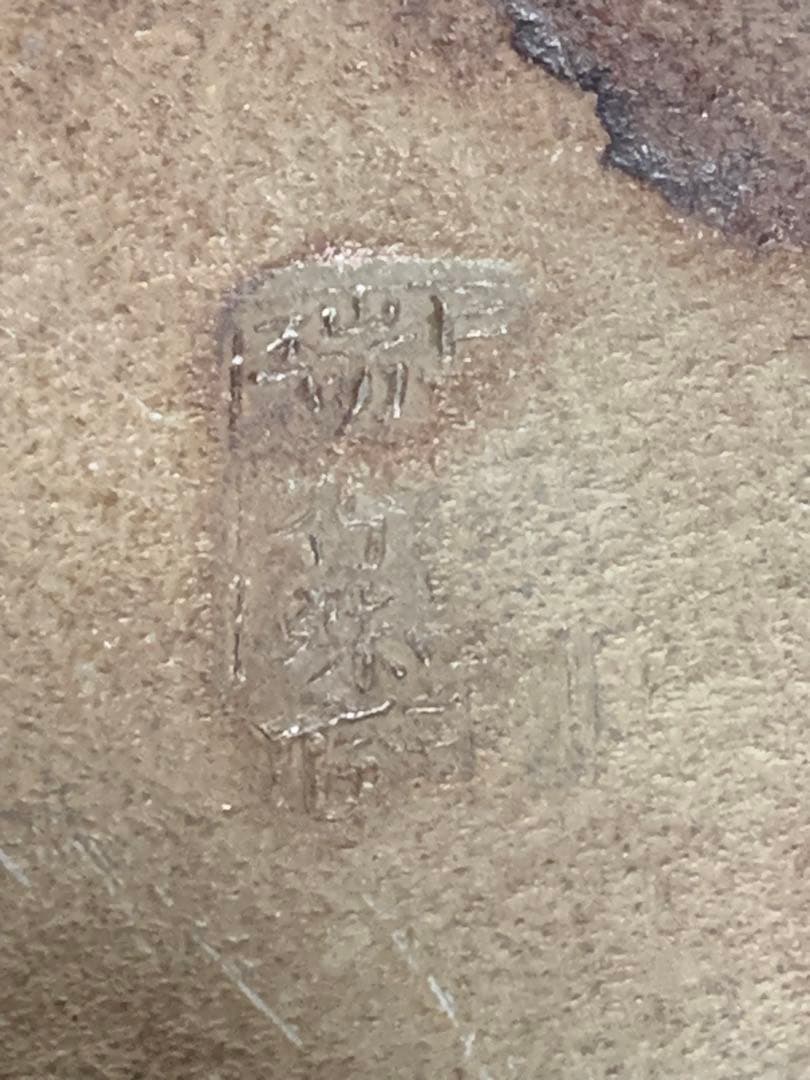 中国茶器　茶道具　茶托　銚座　花弁式