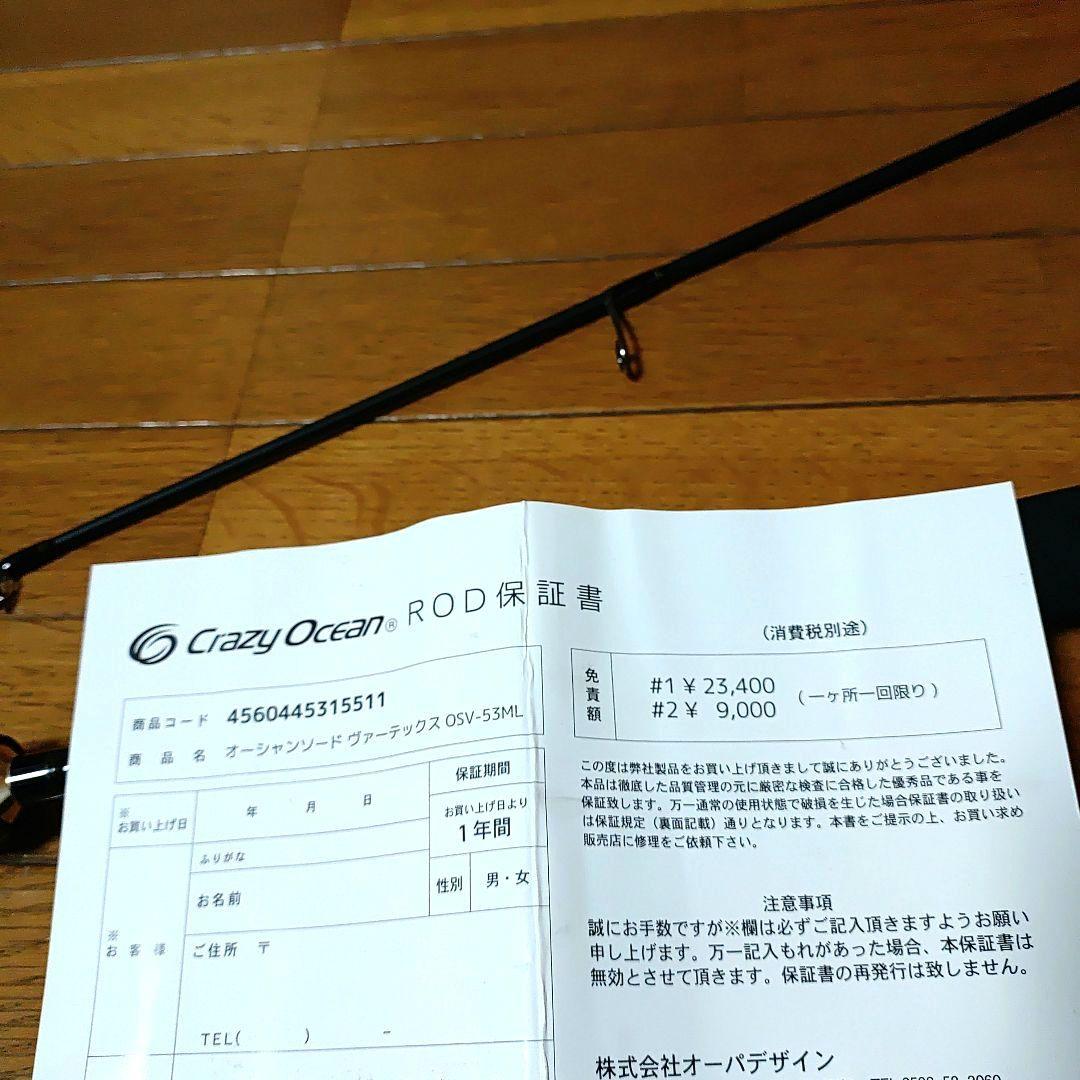 オーシャンソード ヴァーテックス OSV-53ML ティップランロッド