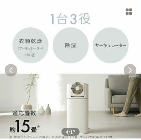 除湿機 サーキュレーター 衣類乾燥除湿機 [1台3役]