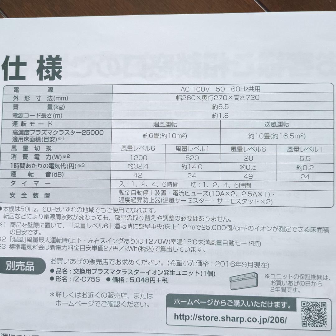 シャープ プラズマクラスター スリムイオンファン