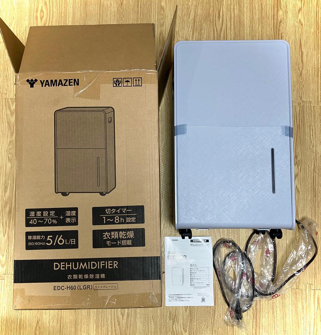 山善衣類乾燥除湿機EDC-H60(LGR) コンプレッサー式タンク容量4.5L