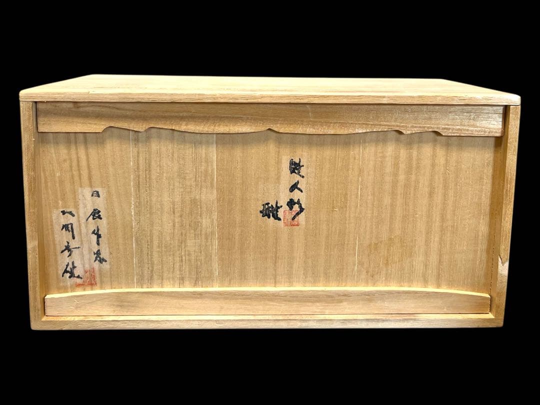 【22時間限定SALE】北岡秀雄作 「雛人形 雅」 陶芸 ／早い者勝ち／在庫処分