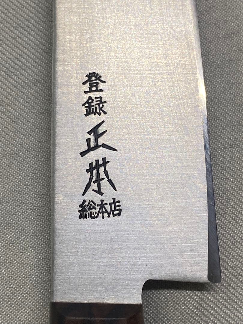 正本　ペティナイフ15cm（未使用