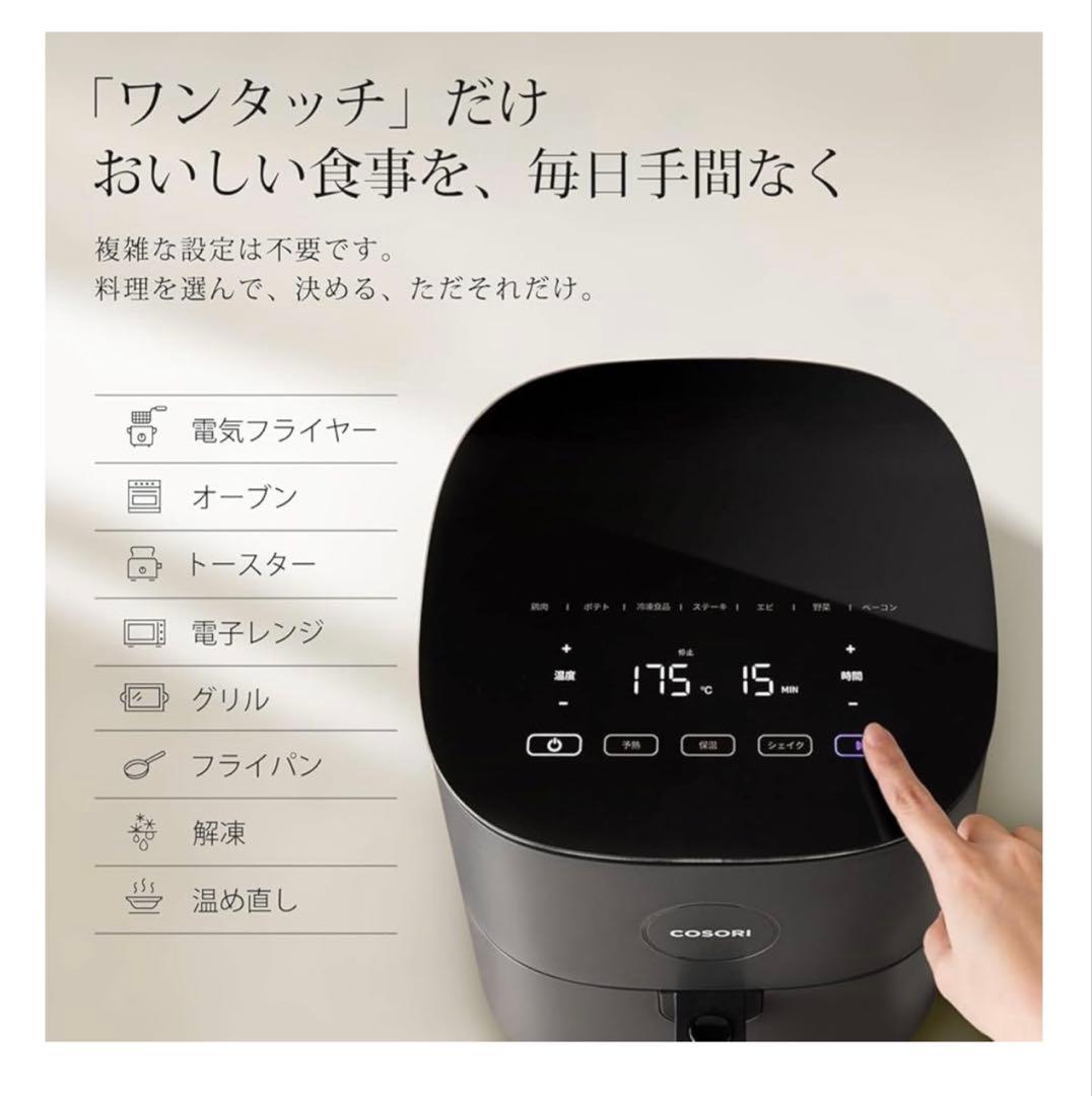 COSORI ノンフライヤー グレー 4.7L CAF-L501-KJP 未使用