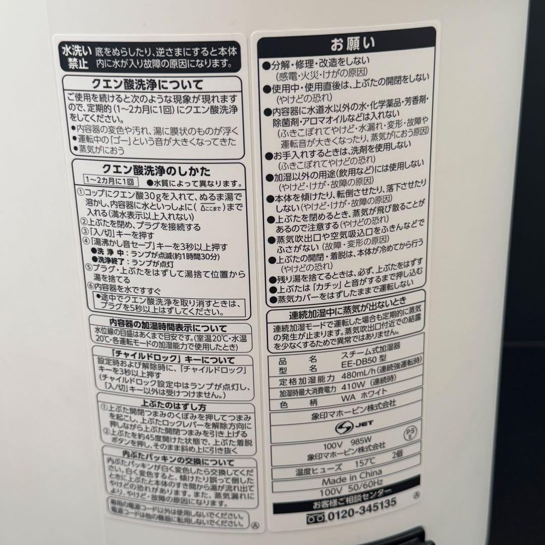 【使用感少ない】象印 EE-DB50-WA スチーム式加湿器