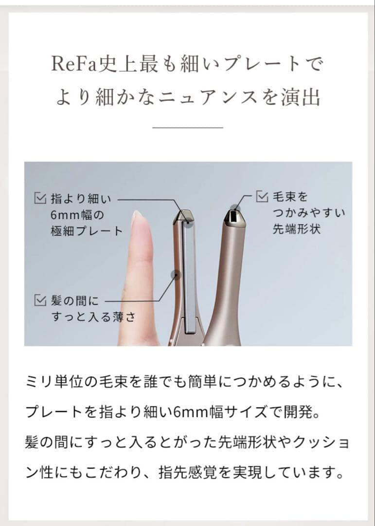 リファフィンガーアイロンST6