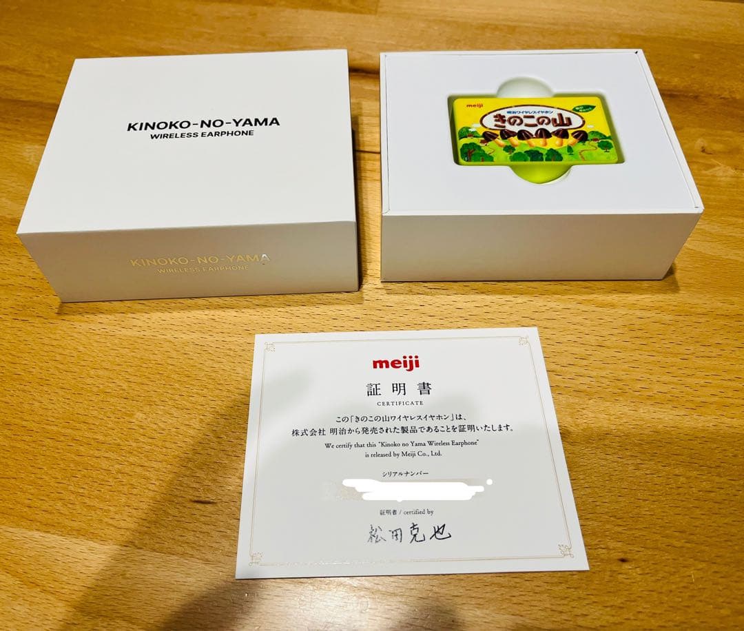 きのこの山ワイヤレスイヤホン