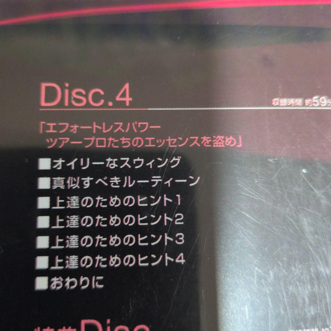 ザ・江連忠のエフォートレスパワーDVD５枚組