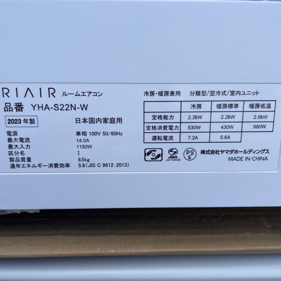 ヤマダ電機2023年製ルームエアコン RIAIR 主に6畳用 超美品 送料無料