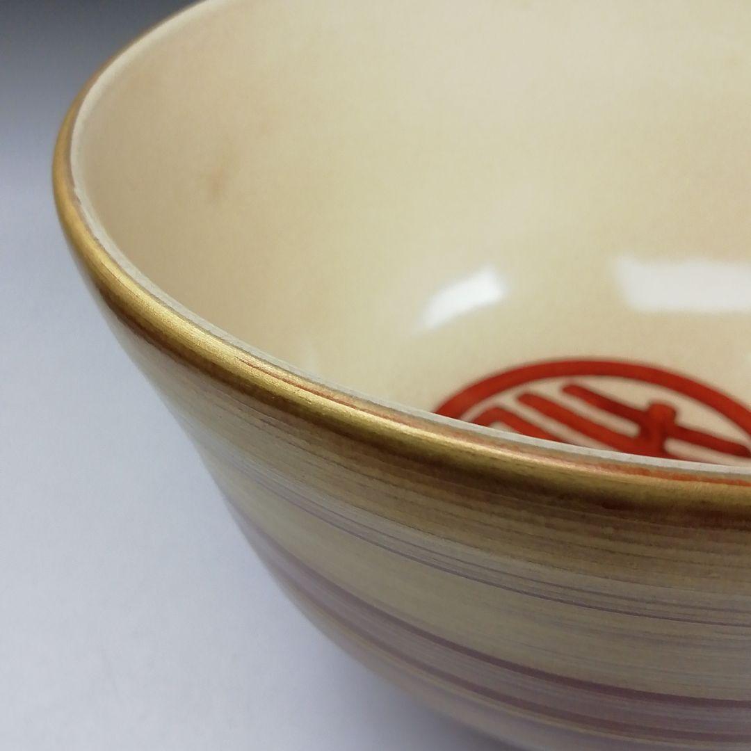 Ｔ５９１　茶碗　『金彩内寿字赤　茶碗』『あかね窯』　共箱　抹茶碗　茶道具