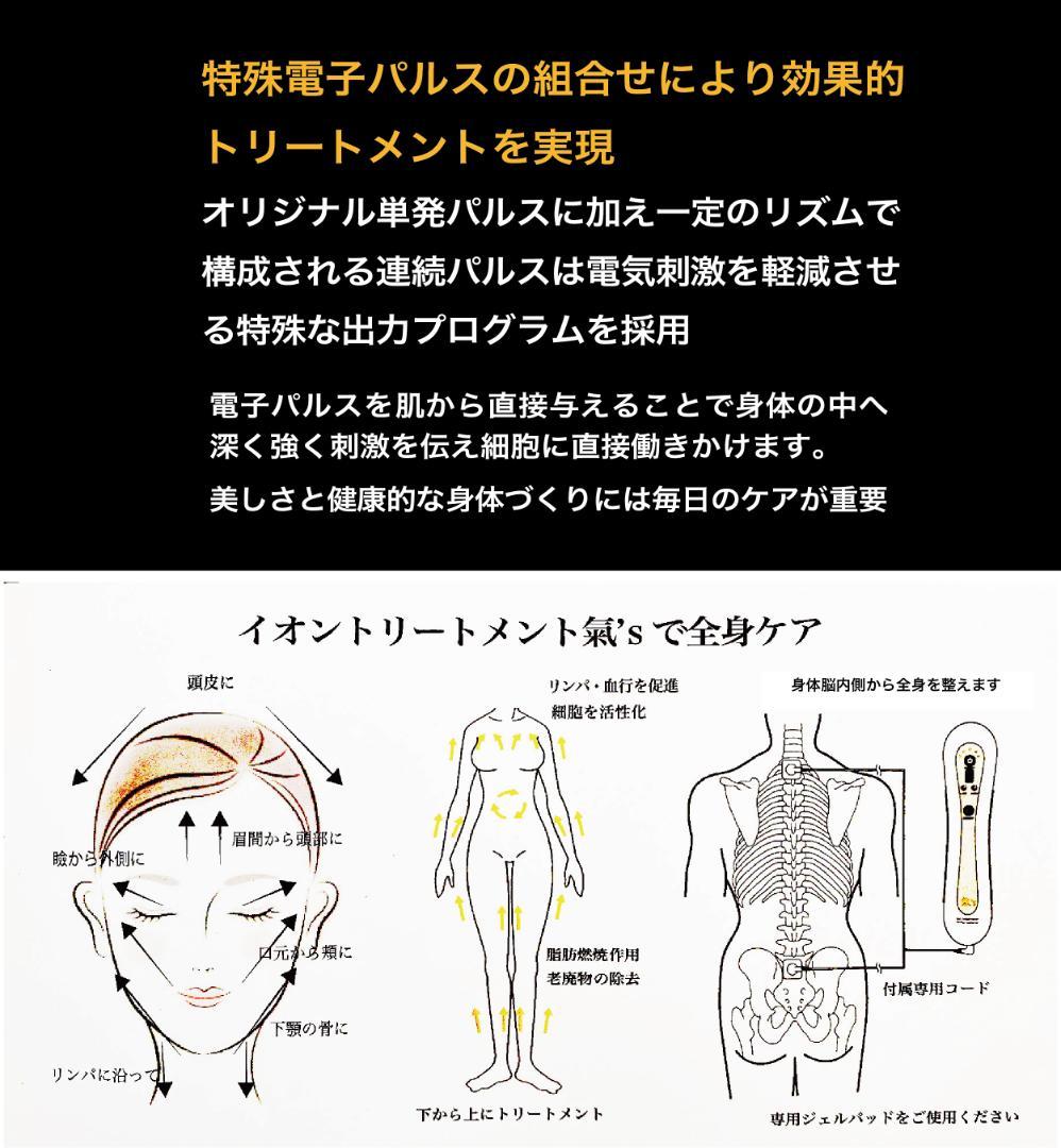 【 新品 】！イオントリートメント氣's \"全身トリートメント\"