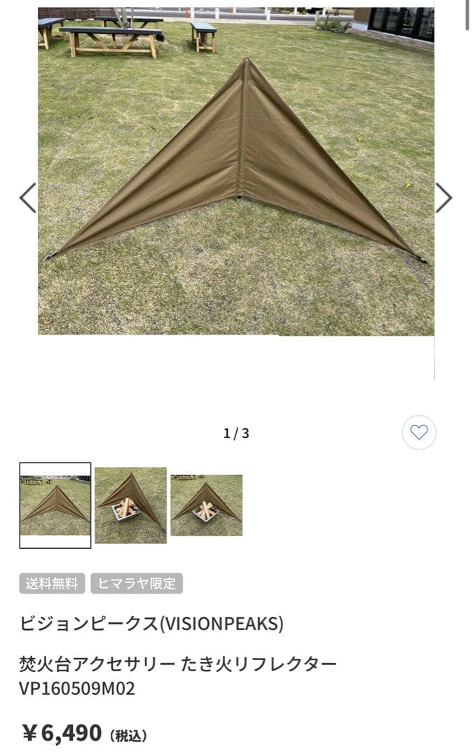 ビジョンピークス ルータープファミリー(使用品)＆焚き火リフレクター(未開封)