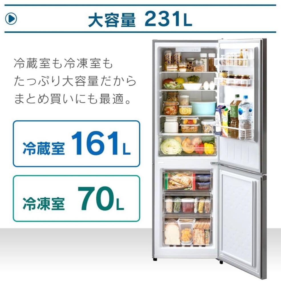 ★再値下げ★【2023年製】アイリスオーヤマ　231L