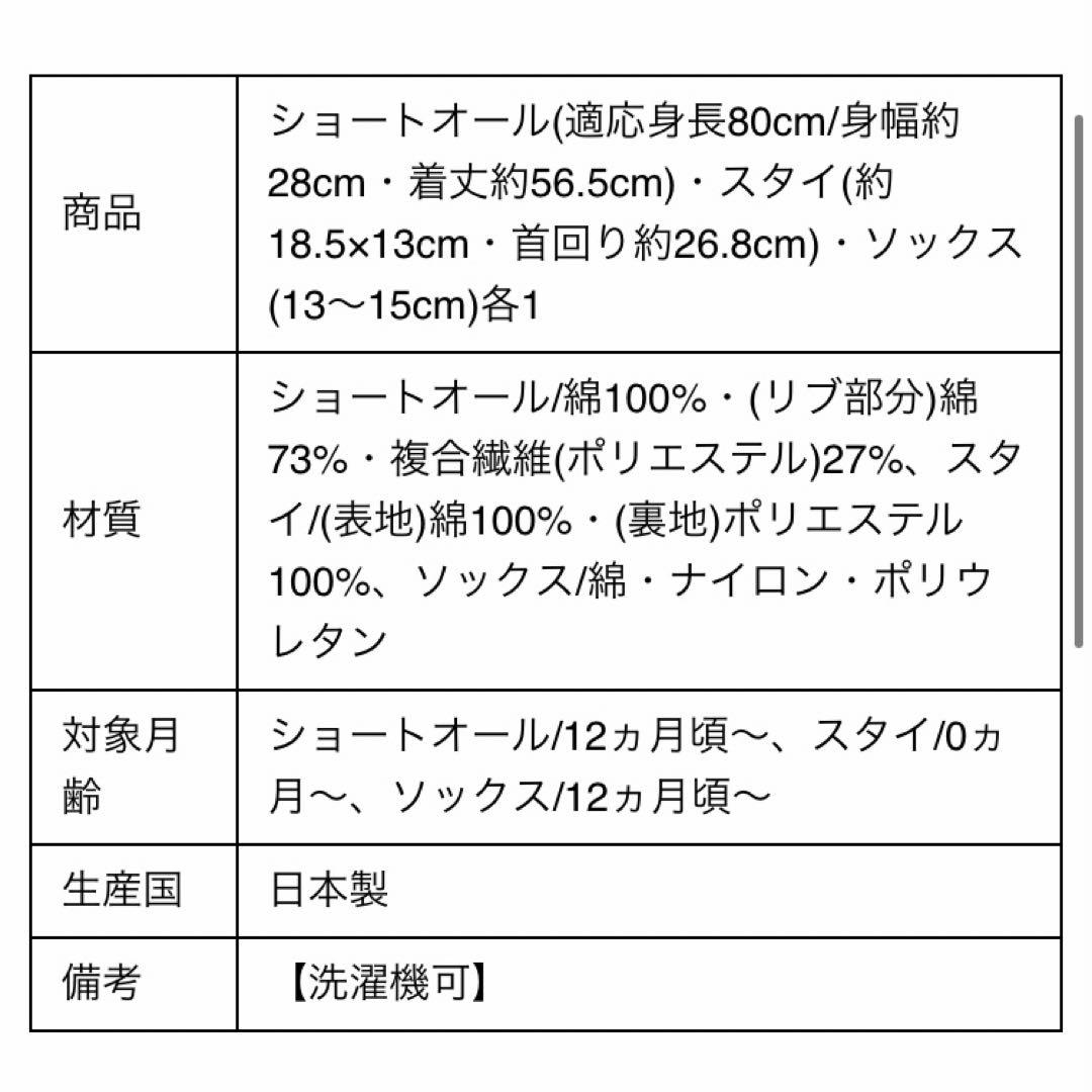 ギフトBOX付ミキハウス ショートオール&スタイ&ソックス