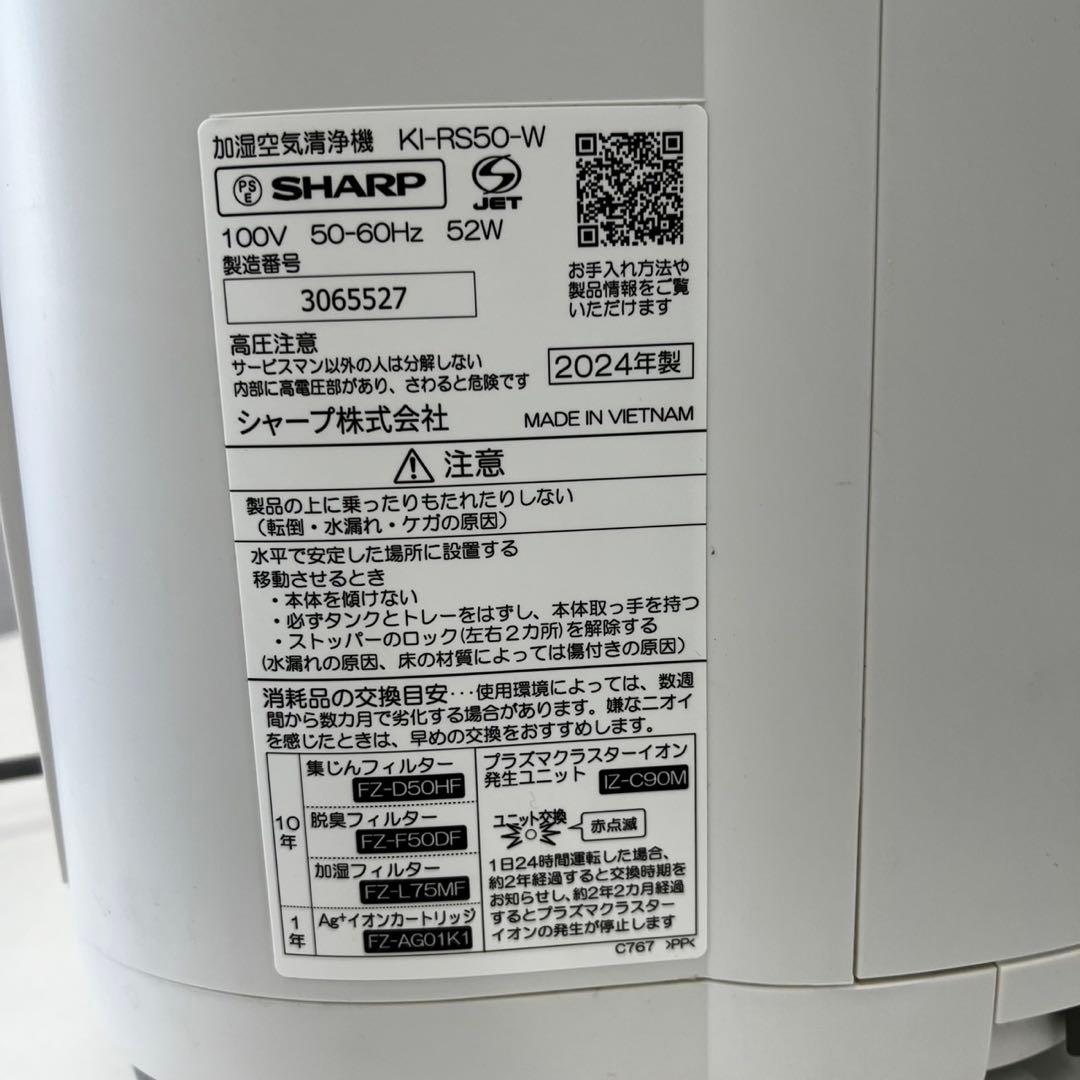 89 シャープ　加湿空気清浄機　24年製　KI-RS5O-W 送料無料