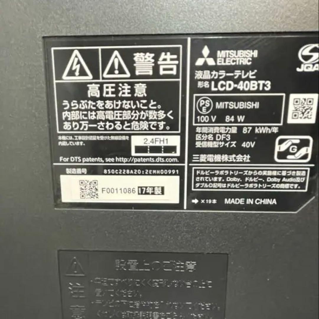三菱40インチBlu-rayHDD一体型テレビLCD-40BT3 動作確認済