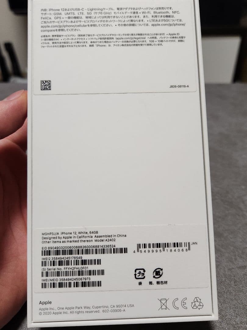 【訳あり】Apple iPhone 12 ホワイト 本体 64GB SIMフリー